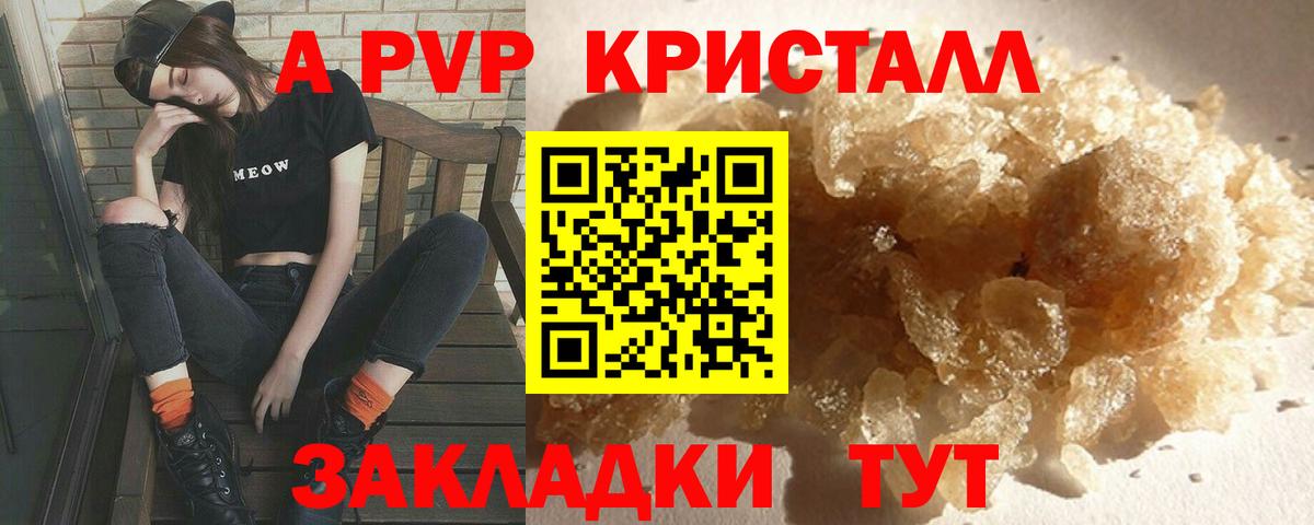 A-PVP Crystall Белогорск
