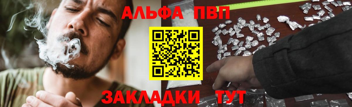 A-PVP Соль  A PVP крисы CK  Вход с VPN  Белогорск  Альфа ПВП крисы CK 