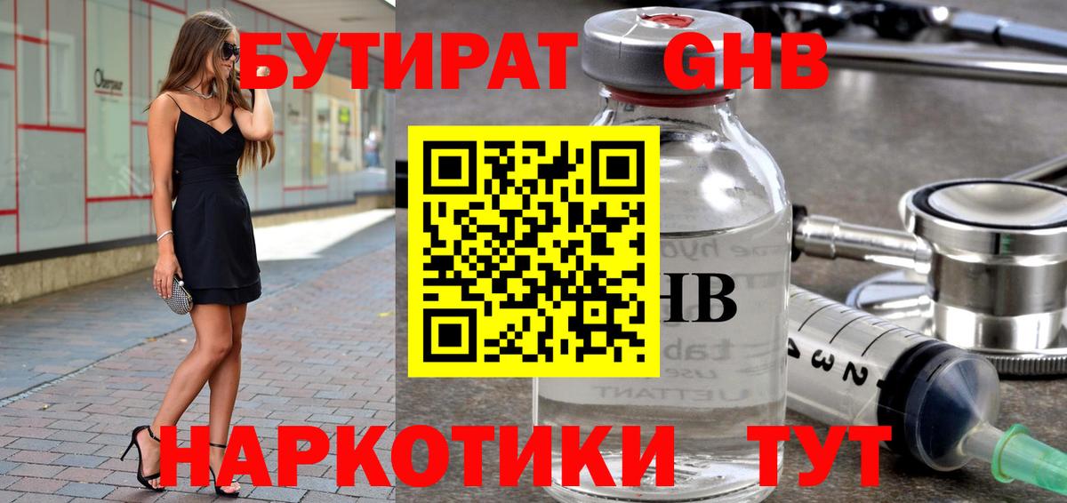 Бутират 1.4BDO Белогорск