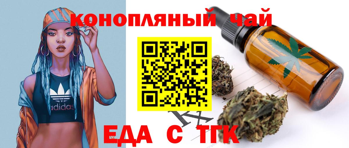 Печенье с ТГК марихуана  Вход с VPN  Белогорск 