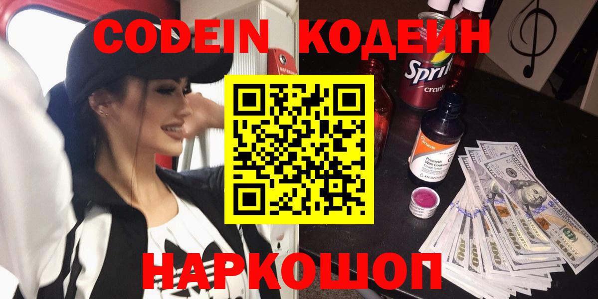 Codein напиток Lean (лин)  Вход с VPN  Белогорск  Codein напиток Lean (лин) 