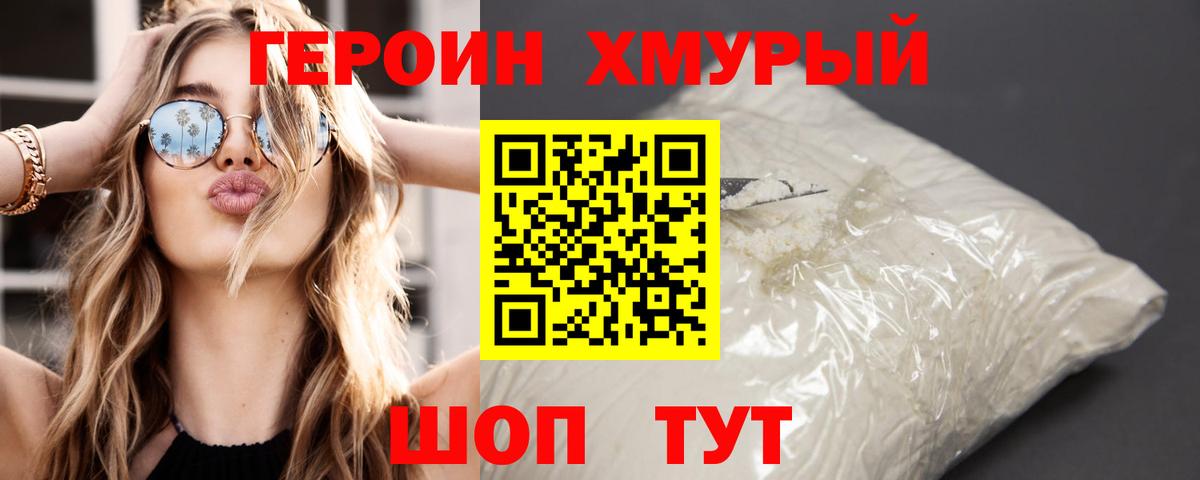 Белогорск  ГЕРОИН афганец  Вход с VPN 