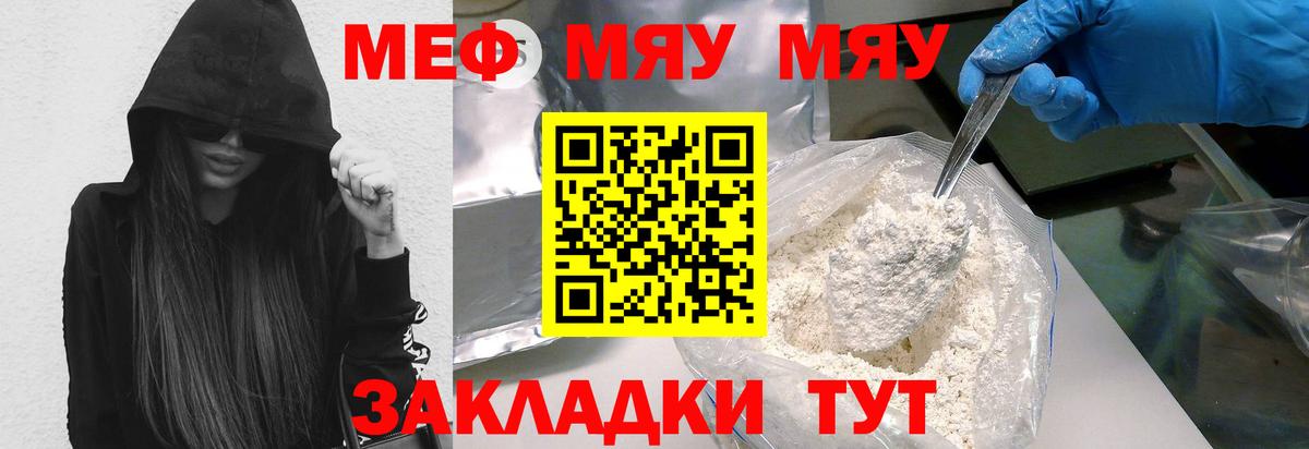 купить  цена  МЯУ-МЯУ  Белогорск  Вход с VPN  Меф mephedrone  Мефедрон VHQ 