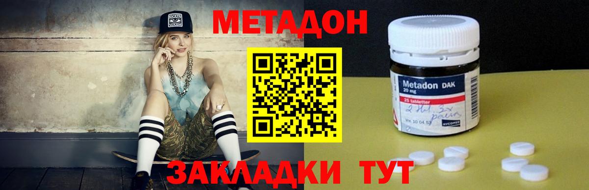 Метадон VHQ  Вход с VPN  Белогорск 